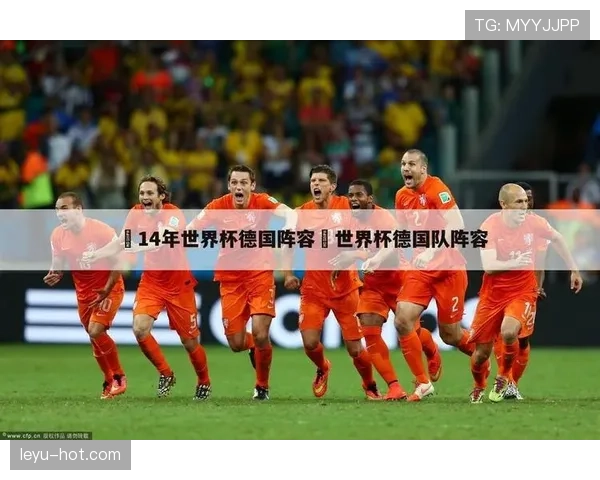 德国队E组赛程对夺冠有利吗？